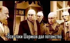 Шариковы.jpg